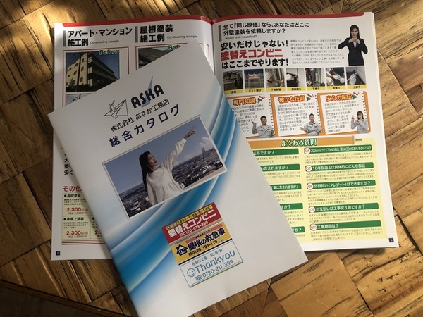 総合カタログが完成‼　愛知県、岐阜県、三重県、静岡県エリア